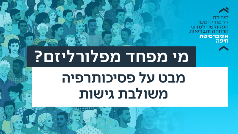 פלורליזם