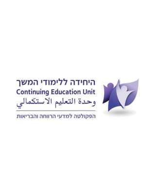 לוגו היחידה ללימודי חוץ באוניברסיטת חיפה