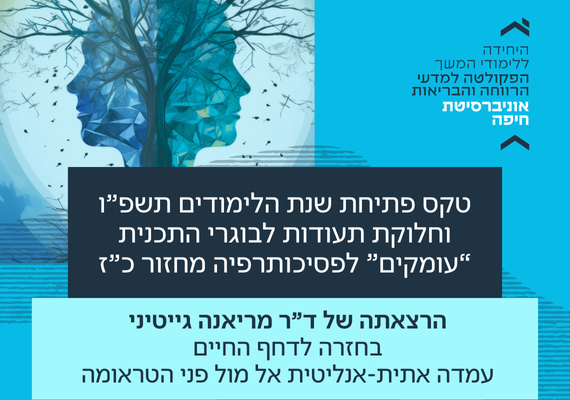 Read more about the article טקס פתיחת שנה"ל תשפ"ו וחלוקת תעודות לבוגרי "עומקים" 9/11/25