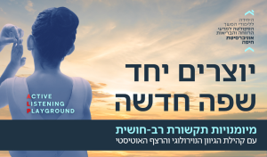 ילדה על הרצף האוטיסטי מול נוף של שקיעה
