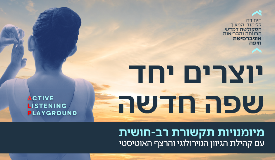 ילדה על הרצף האוטיסטי מול נוף של שקיעה