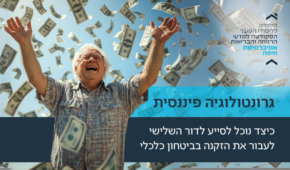איש זקן עם הרבה דולרים