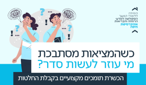 איור של אנשים חושבים