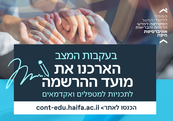 Read more about the article בעקבות המצב הבטחוני- מועד ההרשמה לתכניות הוארך!