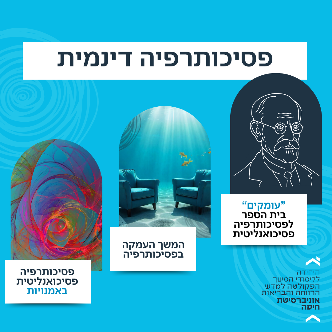 Read more about the article פסיכותרפיה דינמית