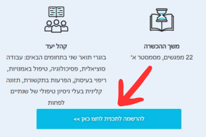 כפתור הרשמה לתכניות ביחידה ללימודי המשך